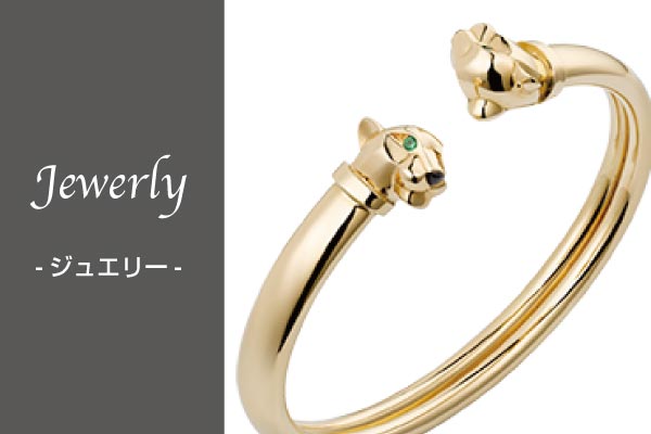 ブランドジュエリー・宝石